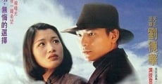 Tin yue dei film complet