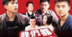Women dou bu wan mei (Imperfect) film complet
