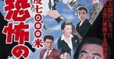 Kôdo nanasen metoru: kyôfu no yojikan film complet