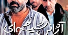 Ajans-E Shisheh-I film complet