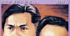 Si da jia zu zhi long hu xiong di (1991)
