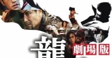 Ryû ga gotoku: gekijô-ban film complet