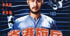 Sang gong kei bing 2 (1987)