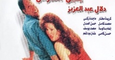 Mabrouk Wa Bolbol film complet