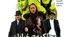 Mohakeme dar khiaban film complet