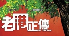 Lo kong ching chuen (2007)