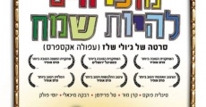 Muchrachim Lehiyot Same'ach film complet