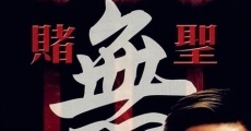 Du sheng wu ming xiao zi film complet