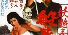 Yôen dokufu-den: Han'nya no Ohyaku film complet