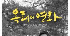 Ok-hui-ui yeonghwa film complet