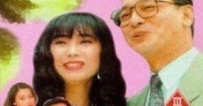 Jian cha nu lang (1993)