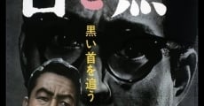 Shiro to kuro (1963)
