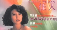 Qing ben jia ren (1991)
