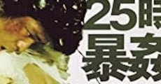 Reipu 25-ji: Bôkan film complet