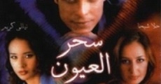 Sehr El Oyoun film complet