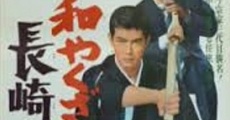 Showa yakuza keizu - Nagasaki no kao film complet