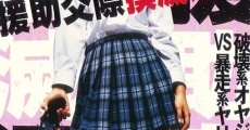 Enjo-kôsai bokumetsu undô (2001)
