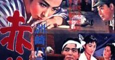 Suzaki paradise: Akashingo (1956)