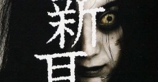 Kaidan Shin Mimibukuro: Yûrei manshon (2005)