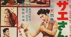 Sazae-san no seishun (1957)