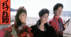 Genkai tsurezure-bushi (1986)