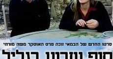 Sof Shavua be-Galil