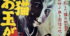 Kaibyô Otama-ga-ike film complet