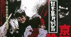 Nihon bôryôku rettô: Keihanshin koroshi no gundan film complet