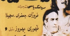 Lezzate gonah (1964)