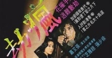 Fung gip (1979)