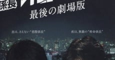 Filme completo Tokumei kakarichô Tadano Hitoshi: Saigo no gekijôban