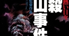 Nihon no atsui hibi bôsatsu: Shimoyama jiken film complet