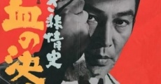 Yakuza hijoshi-chi no kechaku film complet