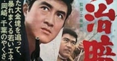 Yakuza G-men: Meiji ankokugai film complet