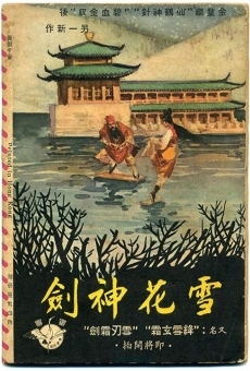 Xuehua shenjian (1964)