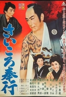 Saikoro bugyo (1961)