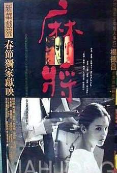 Ma jiang (1996)