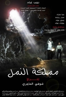 Película: Mamlaket al-Naml