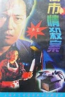 Jie shi qing sha an (1993)