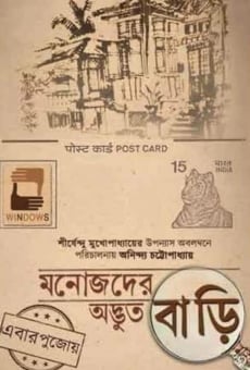 Película: Manojder Adbhut Bari