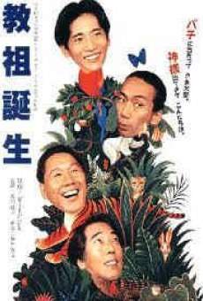 Kyôso tanjô (1993)