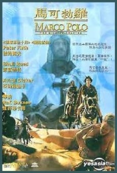 Marco Polo: Haperek Ha'aharon (1996)