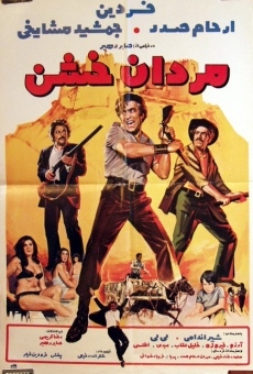 Mardane khashen (1971)