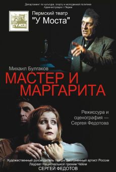 Master i Margarita (Master and Margarita) (2005)