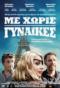 Me horis gynaikes (2014)
