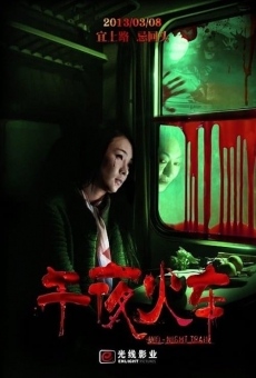 Wu ye huo che (2013)