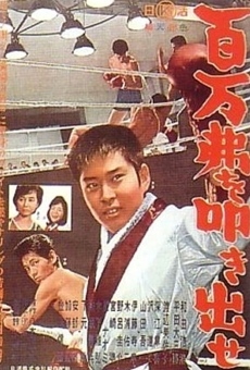 Hyakuman-doru o tatakidase (1961)
