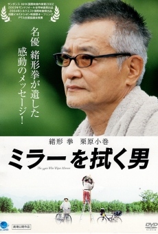 Película: Mirâ o fuku otoko