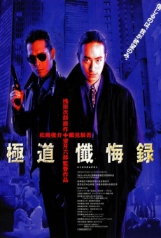 Gokudo zangeroku (1998)