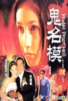 Gui ming mo (2000)